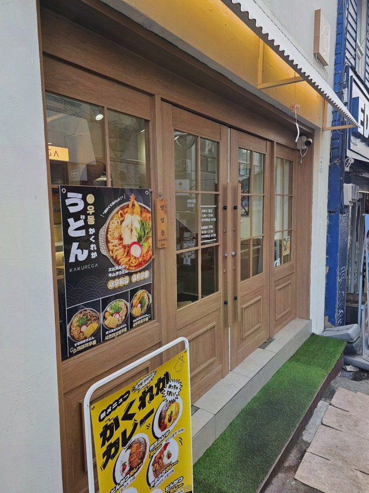  춘천맛집 카쿠레가 춘천점에서 특별한 가정식을 즐겨보세요!
