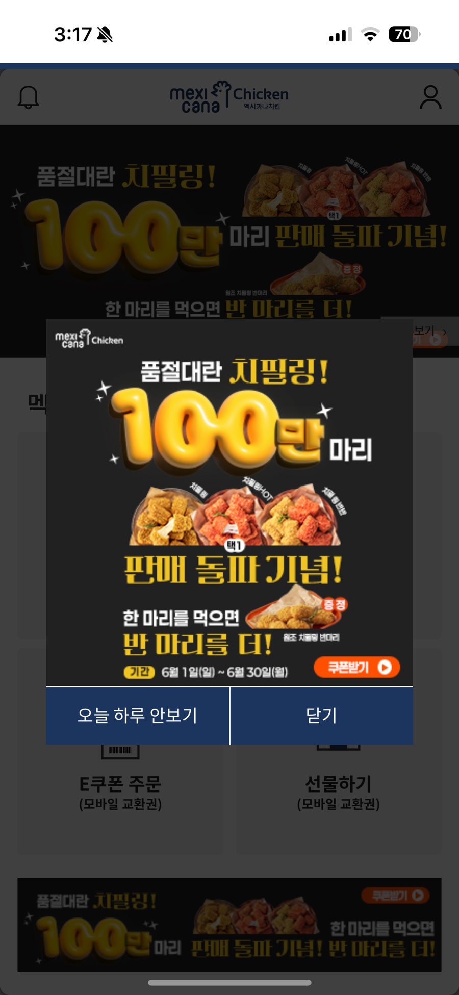 멕시카나치킨 송천에코점 사진 5