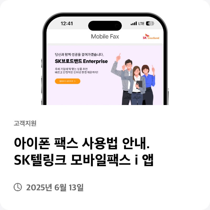 아이폰 팩스 보내는 방법, 모바일팩스 i로 간편하게 해결하세요!