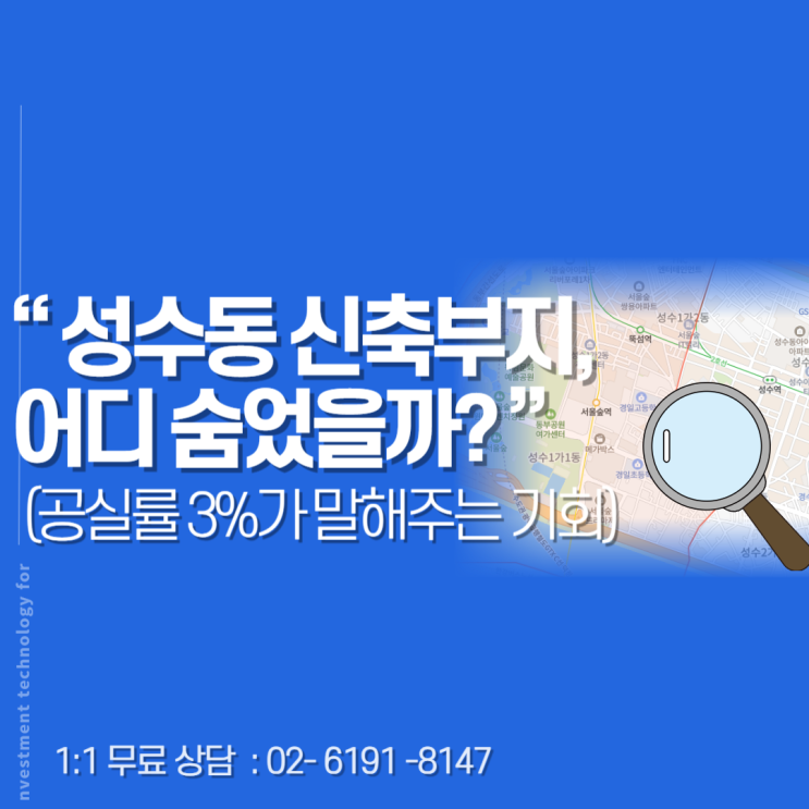  성수동신축부지, 왜 요즘은 '광고 없이' 움직일까요?