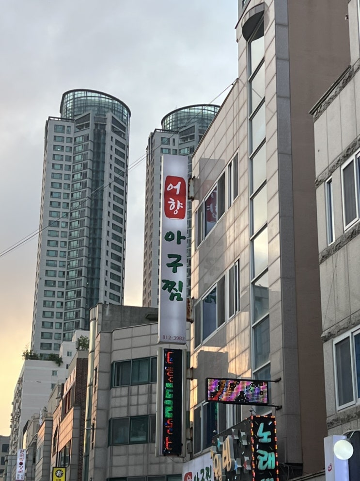  연수동 아구찜 맛집 어향아구찜 방문 후기