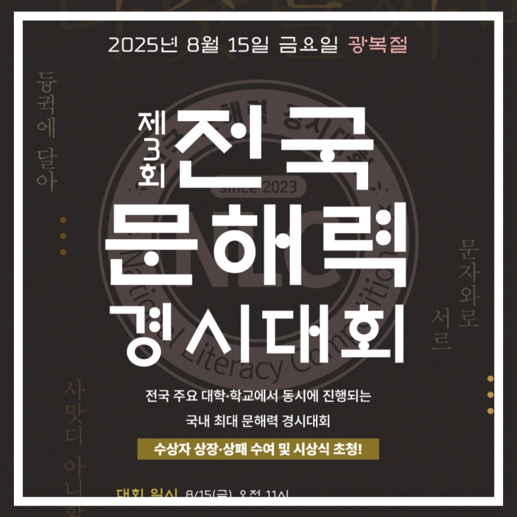  제 3회 전국 문해력 경시대회 응시자 모집, 초등문해력 국풀교육 소개