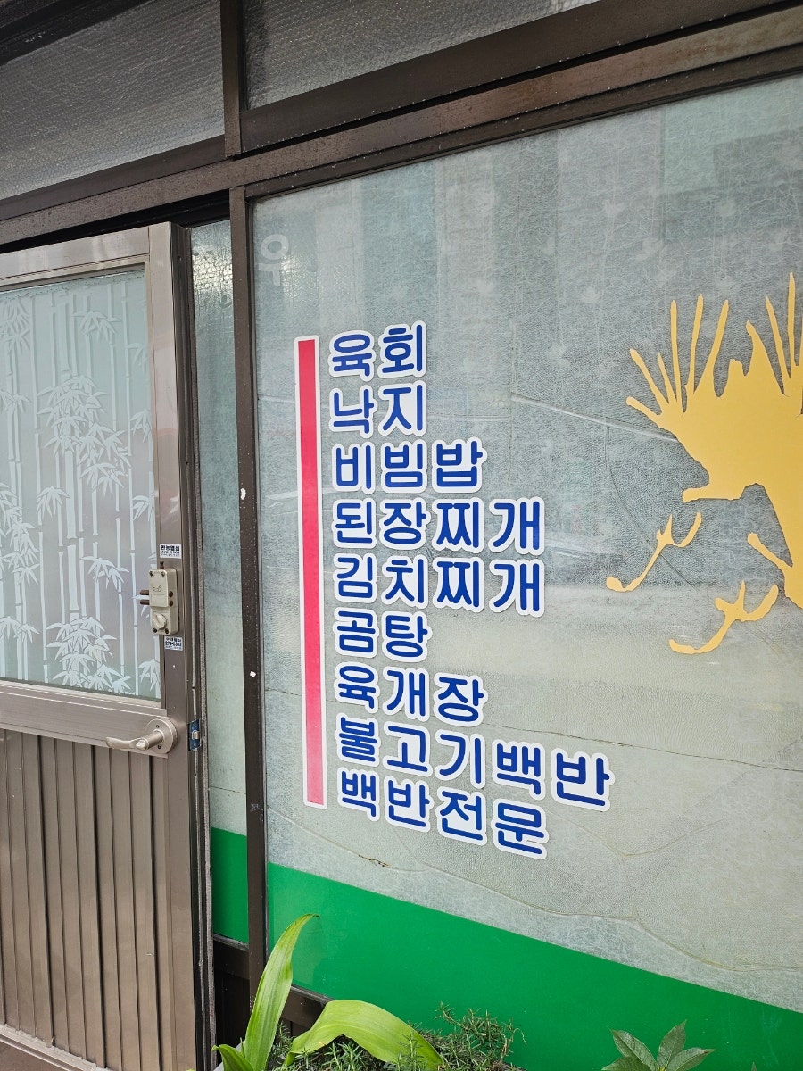 이호정식당 사진 2