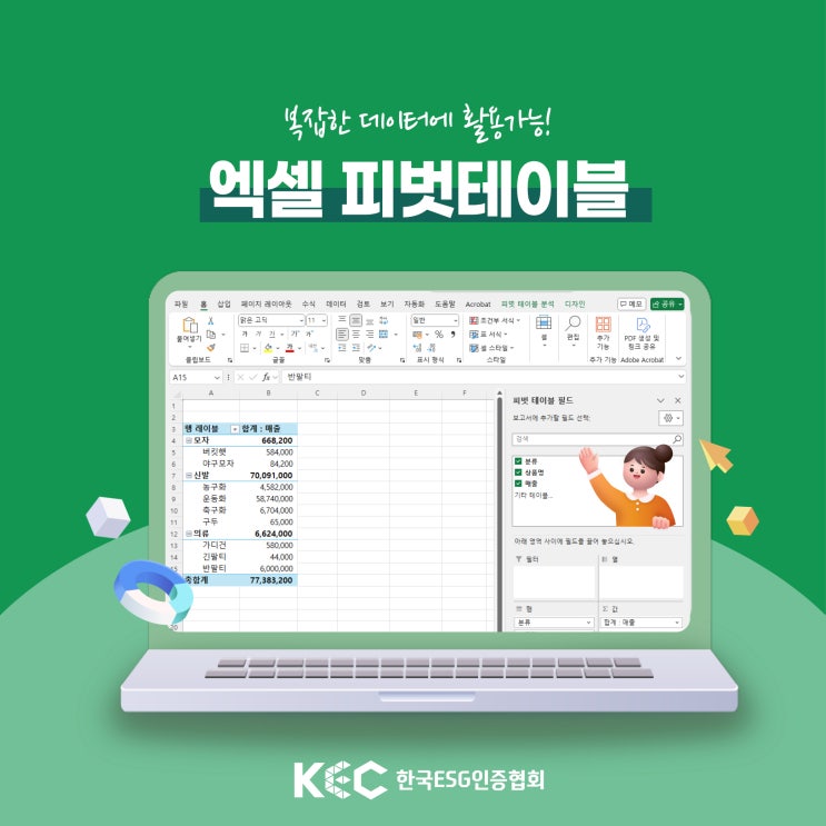  엑셀 피벗테이블로 데이터 요약하고 원본데이터 연결하는 방법