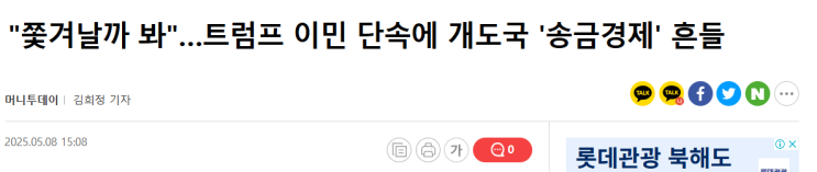 <b>트럼프 불법이민</b> 색출, 송금세 모두 다 코인과 연관이 있다?