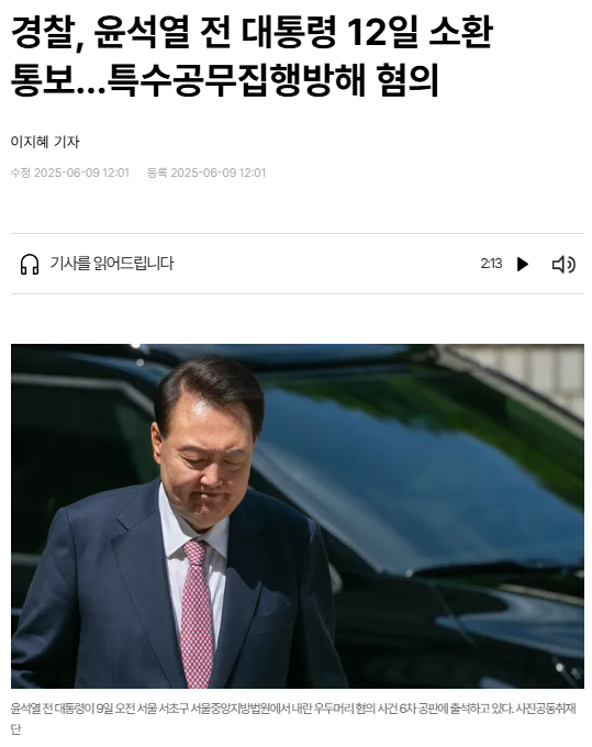 윤 agian!! 경찰, 새로운 <b>혐의</b>로 맷돼지 소환 통보!!!
