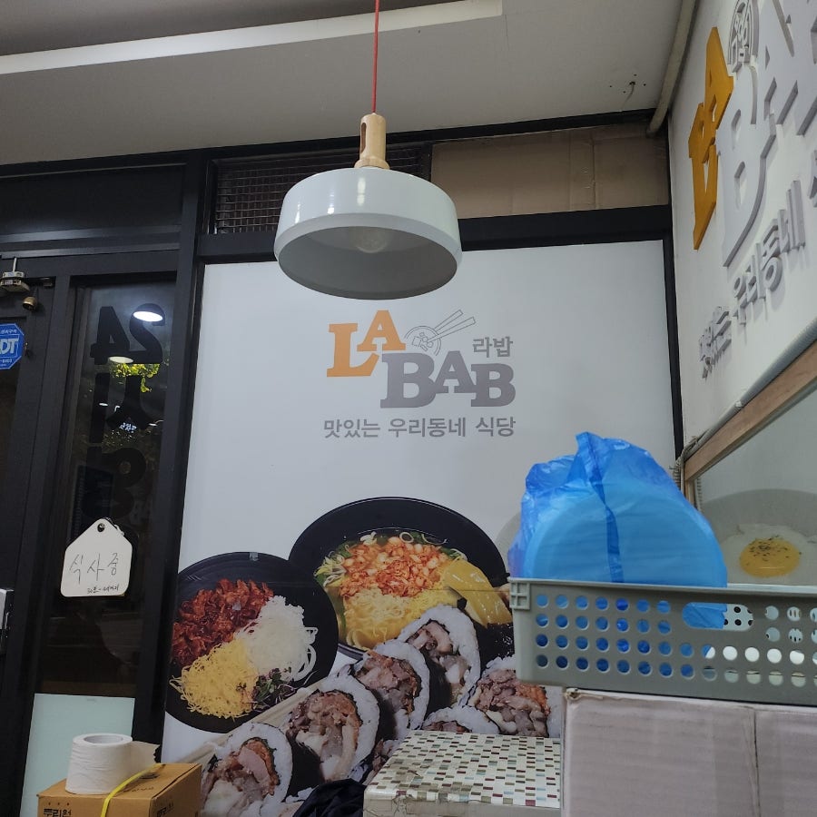 라밥 구일점 사진 3
