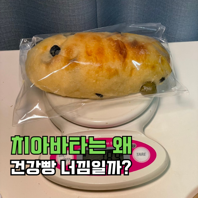 치아바타 빵 칼로리 영양성분 다이어트할때 먹는법