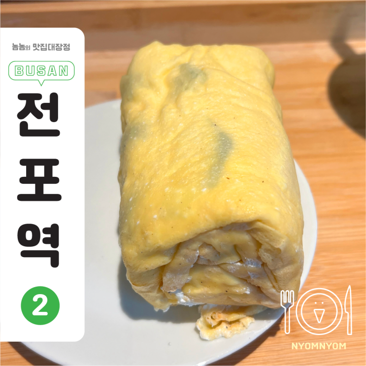  부산 전포 카페 크리미에서 생과일 수건케이크(크레이프롤)
