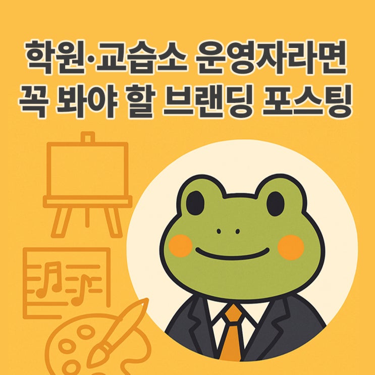  좋은 수업인데 상담이 안 돼요? 교습소 브랜딩 언어 정리법 EP01