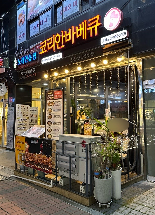 코리안바베큐 소하점 사진 1