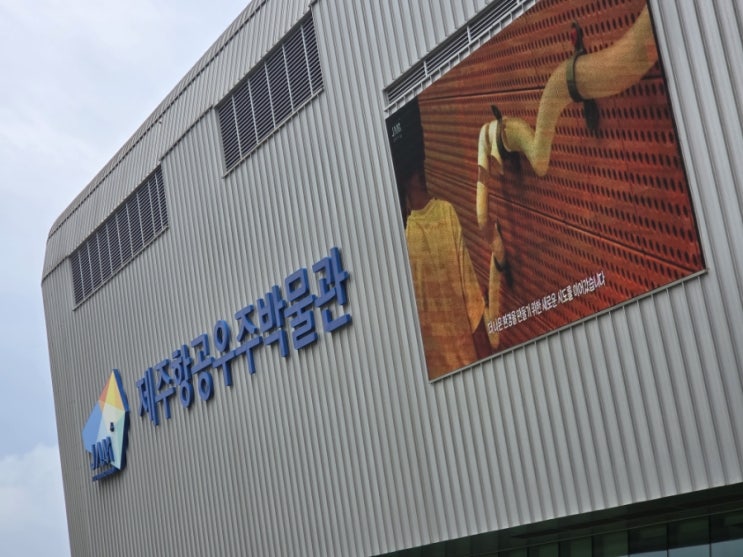  제주항공우주박물관, 제주도 미니버스 렌트 대절 자유 여행