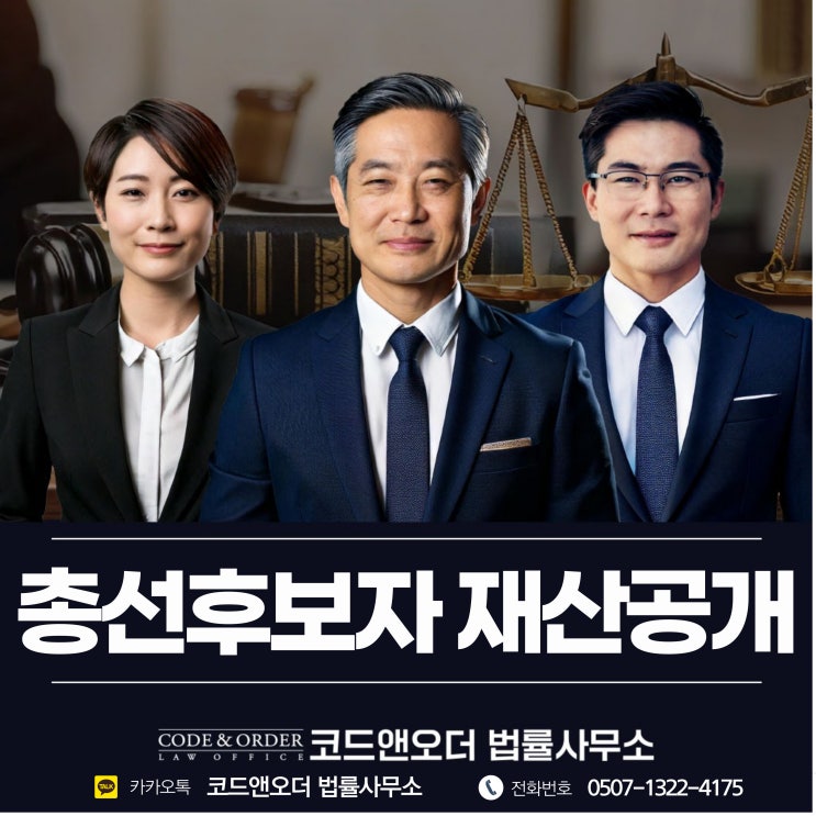 총선후보자 재산공개 얼마나 차이날까