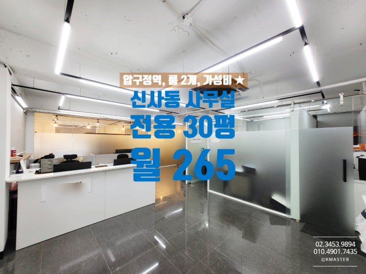  신사동 사무실 임대 압구정역 월세 저렴하고 시설좋은 오피스