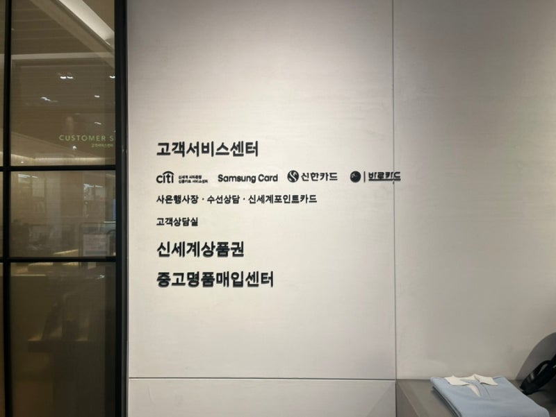 신세계 백화점 하남스타필드 고객서비스센터 위치 상품권 교환