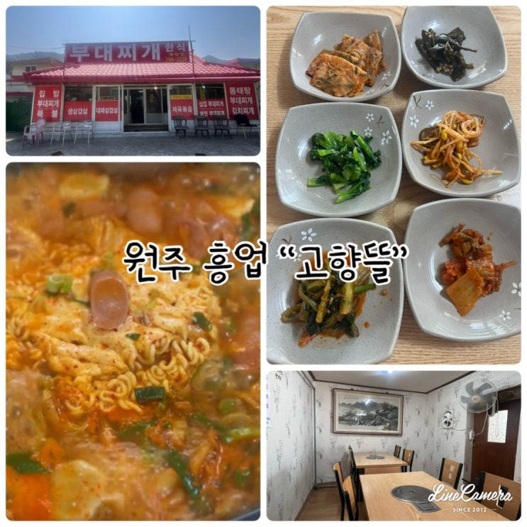  원주 연세대학교 식당 "고향뜰" 부대찌개 먹고 왔어요