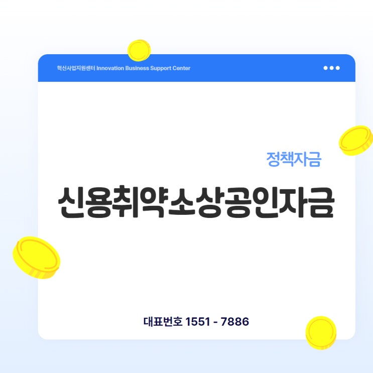  2025년 신용취약 소상공인 자금, 진짜 가능한 사람은 누구일까?