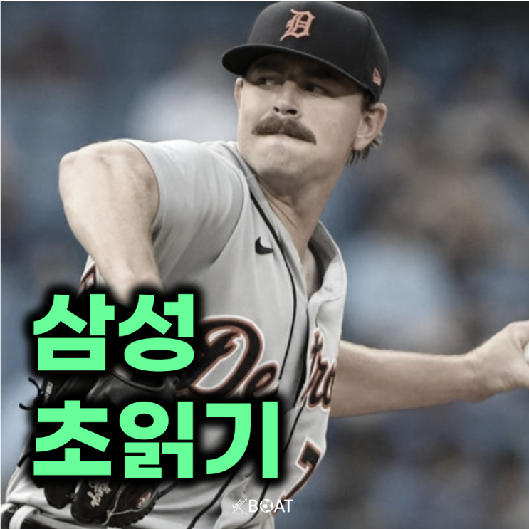 삼성 라이온즈 <b>레예스 방출</b>, MLB 타일러 알렉산더 영입 초읽기... 