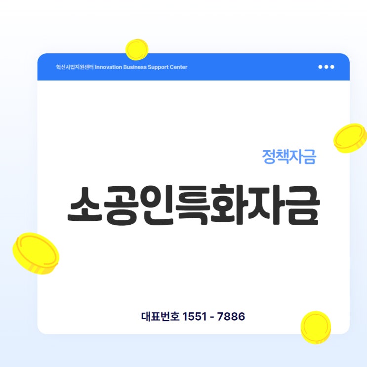  2025년 소공인특화자금 안내
