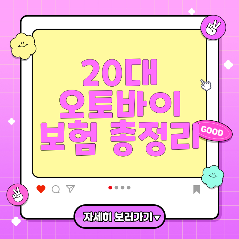 20대 125cc 오토바이 보험, 가격부터 추천까지 완벽정리