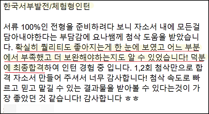  한국서부발전 인턴 채용, 자기소개서 쓰는법, 자소서 작성법