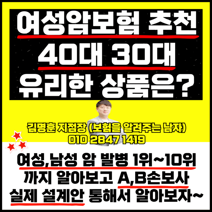  여성암보험 추천 40대 30대 상품