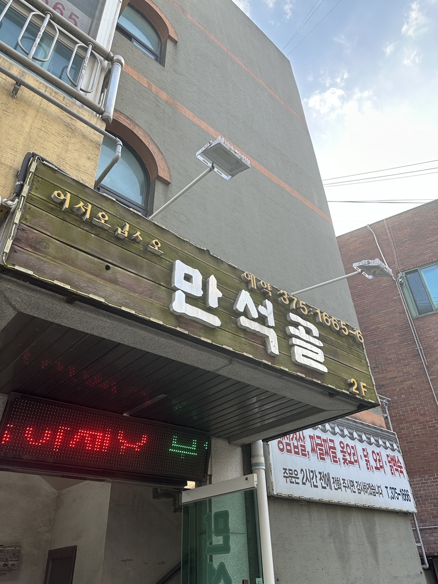 만석골 사진 2