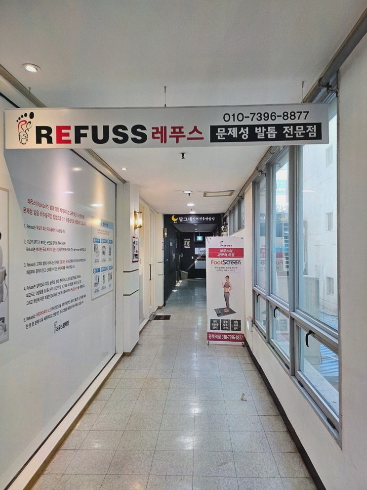  [뷰티리뷰] 레푸스 평택역점에서의 전문 내성 발톱 관리, 평택내성발톱으로 퇴근 후 편안한 서비스
