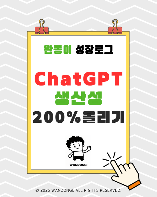  챗GPT 200% 활용법: 맞춤설정, 음성대화, 실시간 리서치까지! (AI 고수되기)