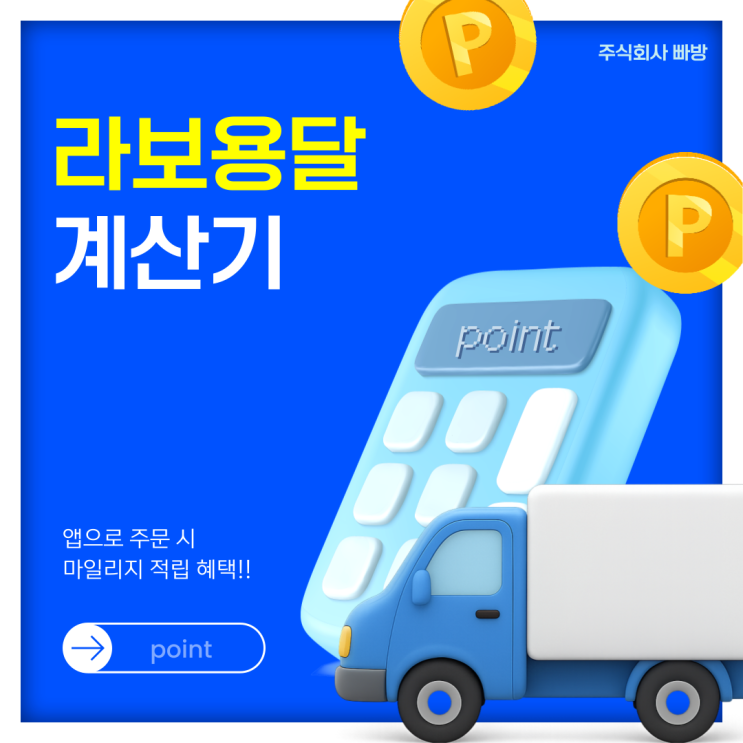 라보 용달 가격 비교 합리적인 이동을 위한 선택 가이드
