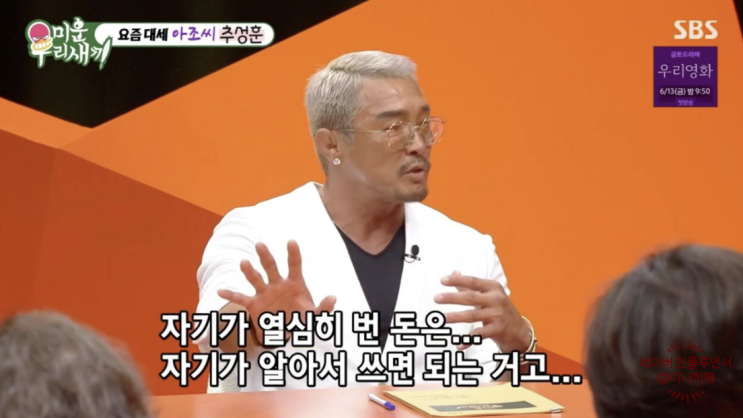 미운 우리 새끼 <b>추성훈</b> 불화설? <b>야노시호</b>와 <b>재산</b> 공유 안해