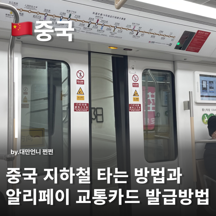  중국 지하철 타는법 및 알리페이 쯔푸바오 QR교통카드 사용방법 발급방법