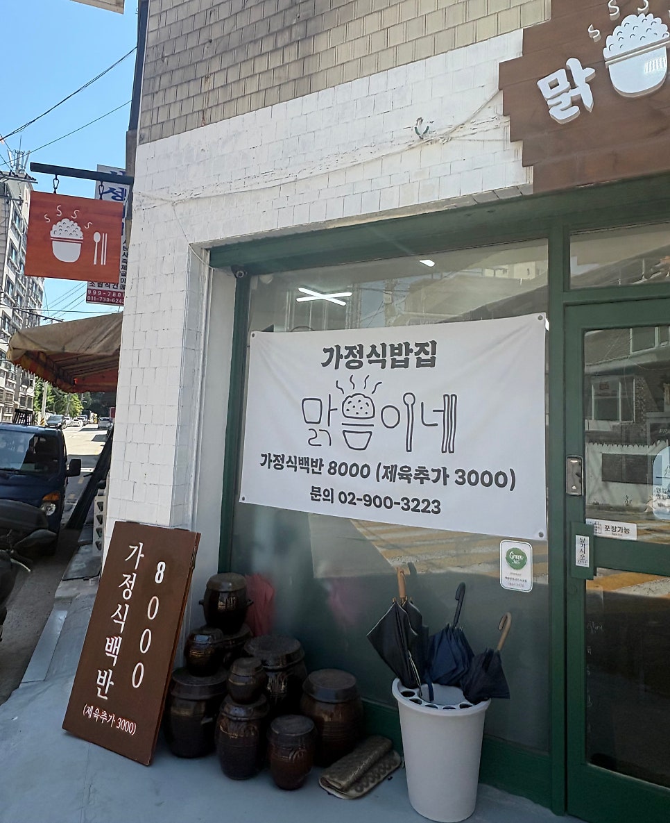 맑음이네 사진 2
