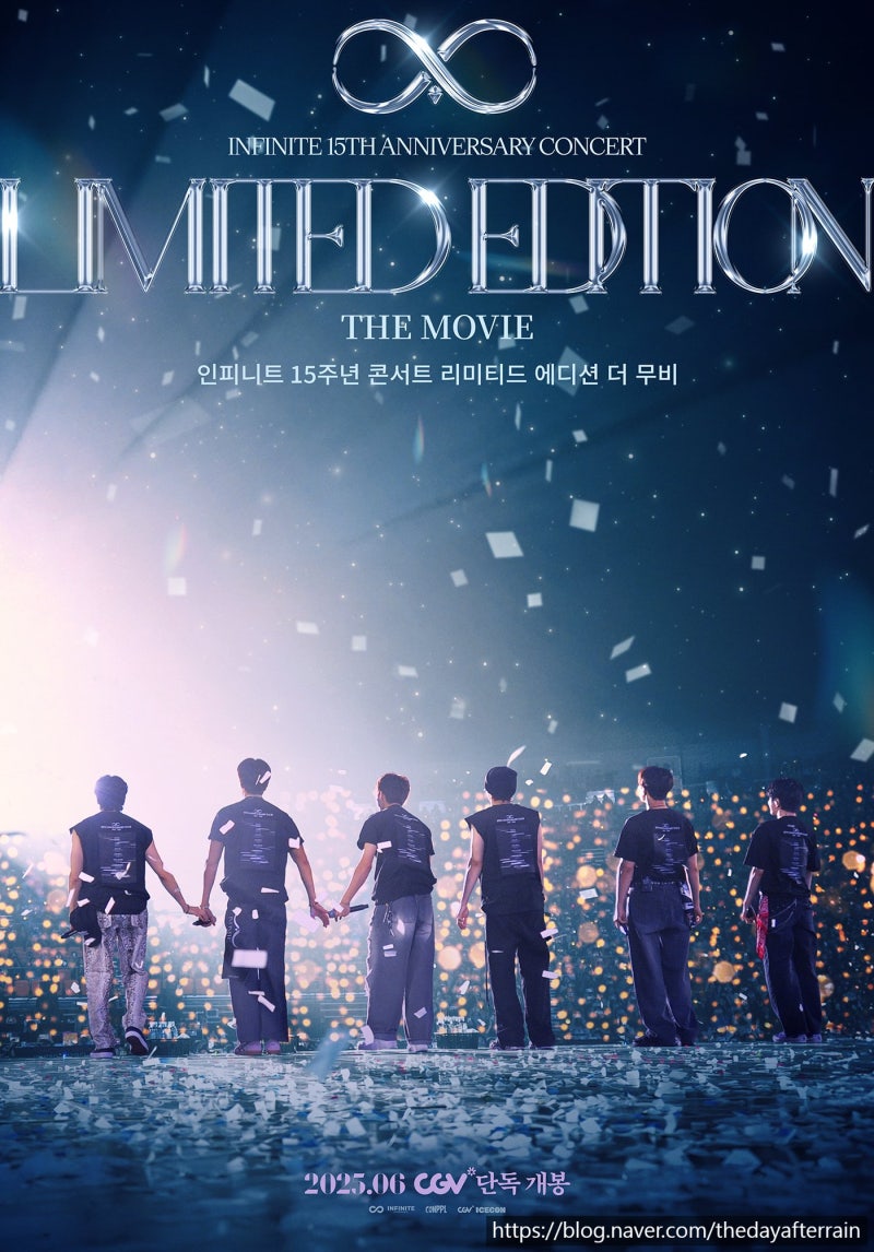 인피니트 15주년 콘서트 리미티드 에디션 더 무비 무대인사 후기 / 영화 후기 (스포 있음)