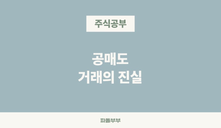  공매도란 뜻 상환기간