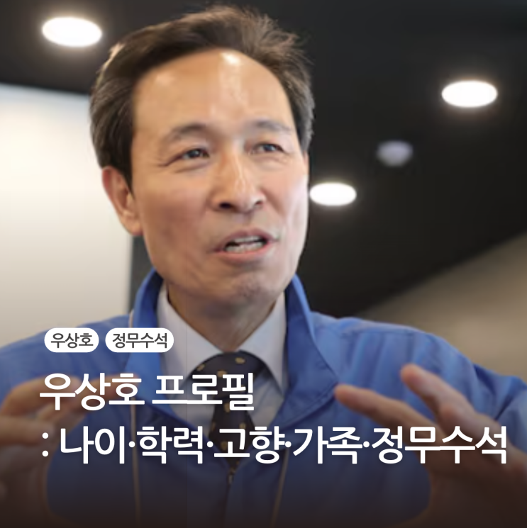 <b>우상호</b> 프로필·나이·학력·고향·가족·<b>정무수석</b> 뜻