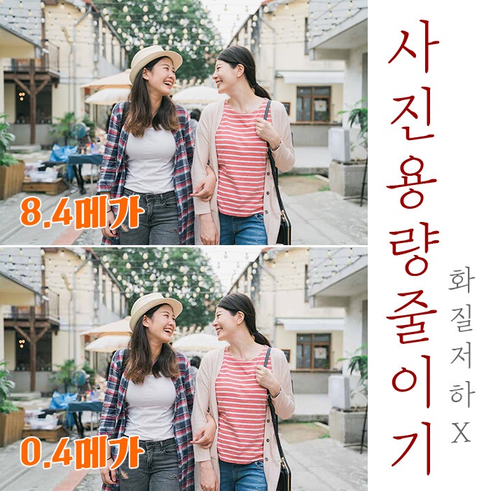 화질저하 없이 사진용량 줄이기 포토샵 사진사이즈 조절