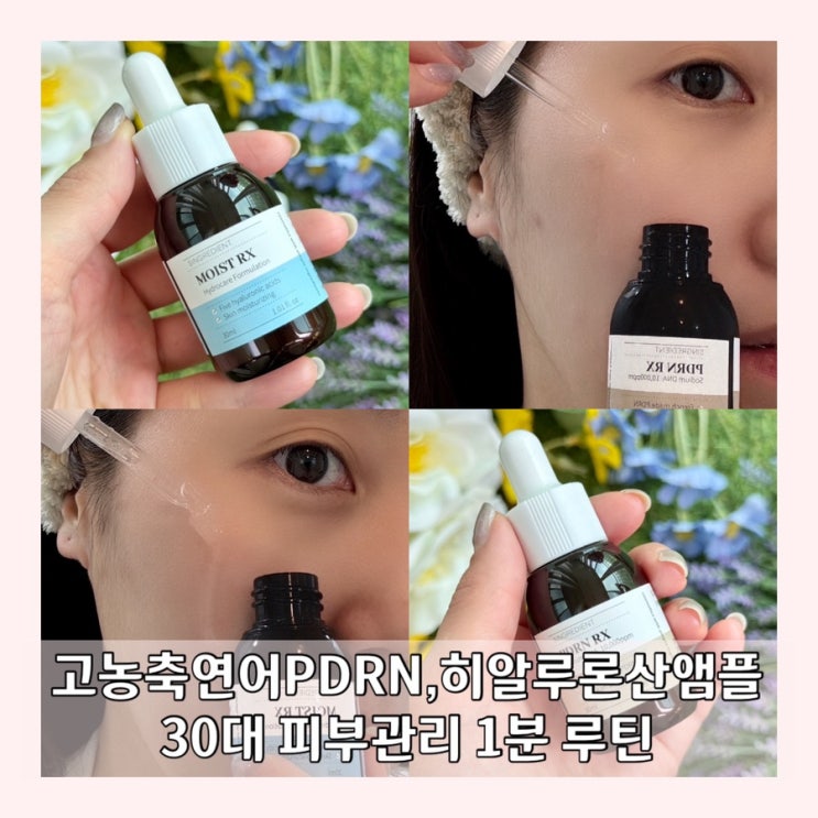 30대앰플 추천 스킨온유 고농축 히알루론산앰플 PDRN앰플로 촉촉한 여름 스킨케어