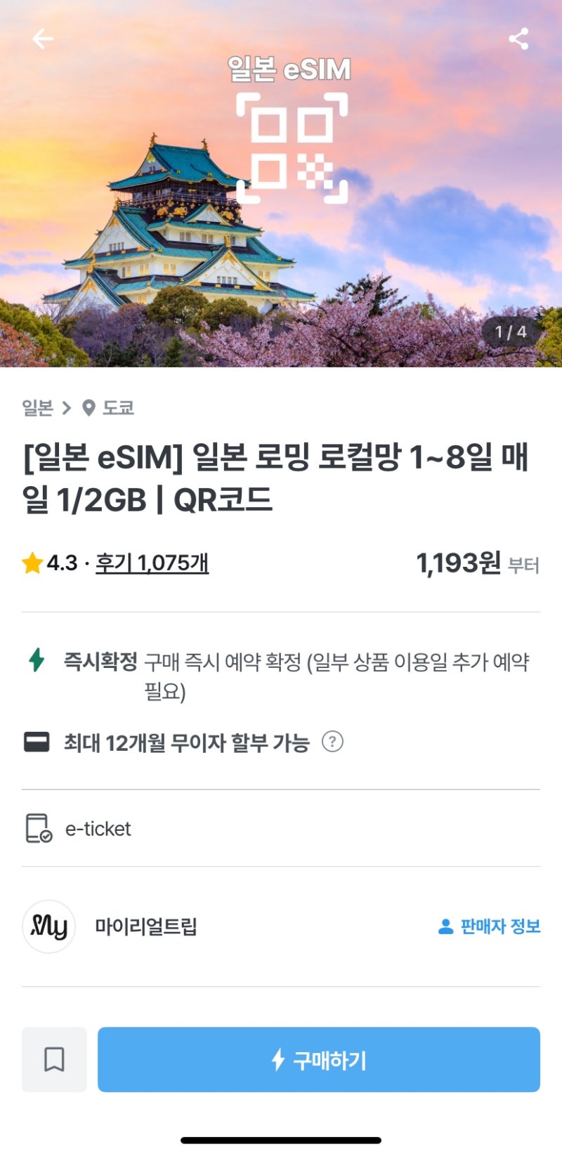 일본여행준비_여행경비 절약 이심 50%, SK CLUB JCB카드, 네이버 SKT 로밍