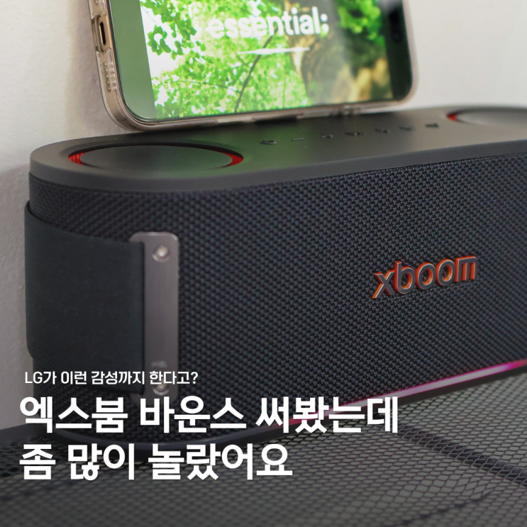  엑스붐 바운스... 이름만 들었는데 LG 블루투스 스피커 맞아요?