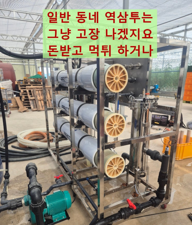  지하수 농업용정수기 역삼투압 BWRO 현장 점검 필터교체. 전북김제 농가