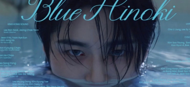 <b>변우석 탬버린즈</b> Blue Hinoki, 눈으로 맡은 향수 블루히노키