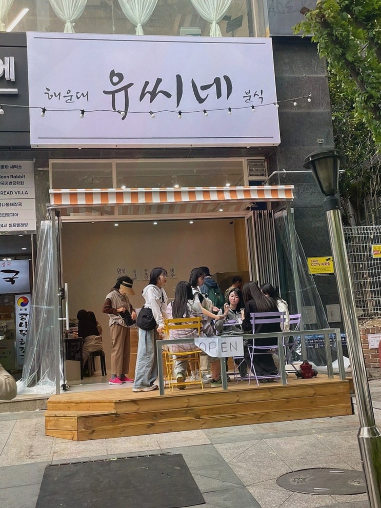  해운대 유씨네 분식, 장산역분식맛집으로 꼭 가보세요!