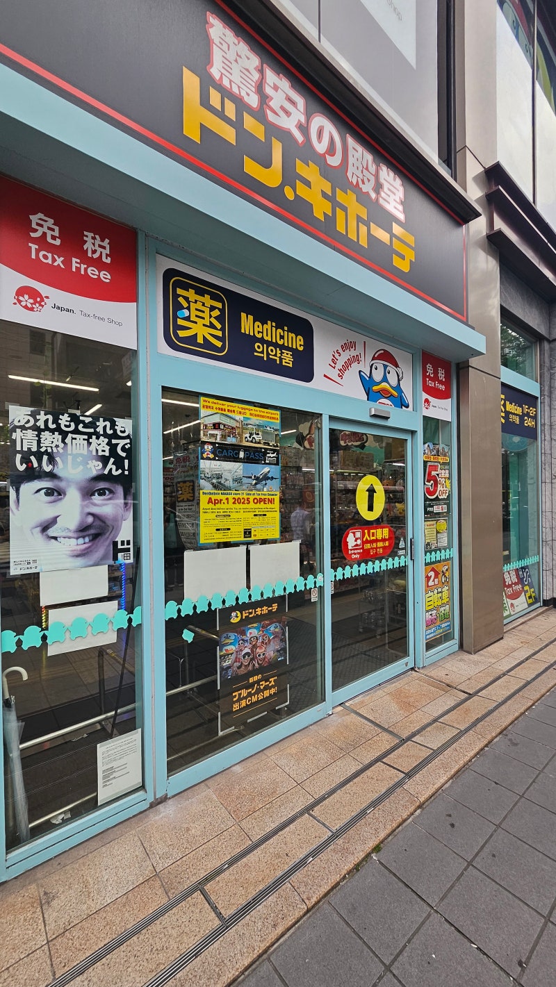 돈키호테 나카스 점