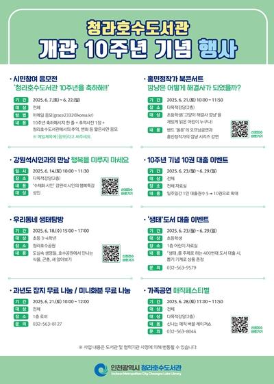 인천시 청라호수도서관, 개관 10주년 맞아 다채로운 문화 행사 마련