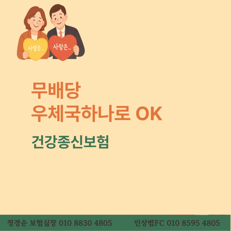 건강한 삶의 마지막까지,준비되셨나요? 우체국하나로OK건강종신보험
