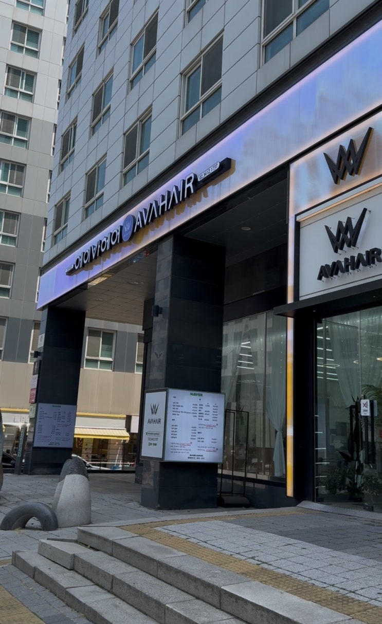  [강남] 자곡동 미용실 “에이바헤어 자곡점” 클리닉