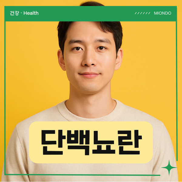 단백뇨 거품원인 증상 치료 어린이 혈뇨 정상수치