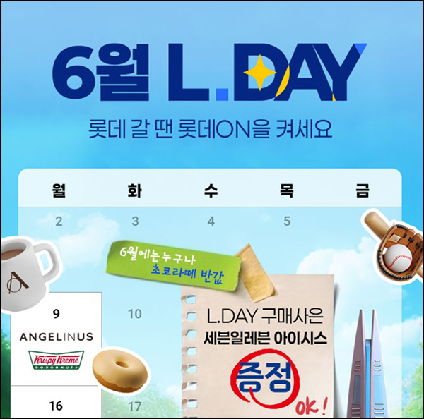 롯데온 엔제리너스 아메리카노등 49%(2,000명)선착 오전 10시~ 롯데온 엔제리너스 아메리카노등 49%(2,000명)선착 오전 10시~