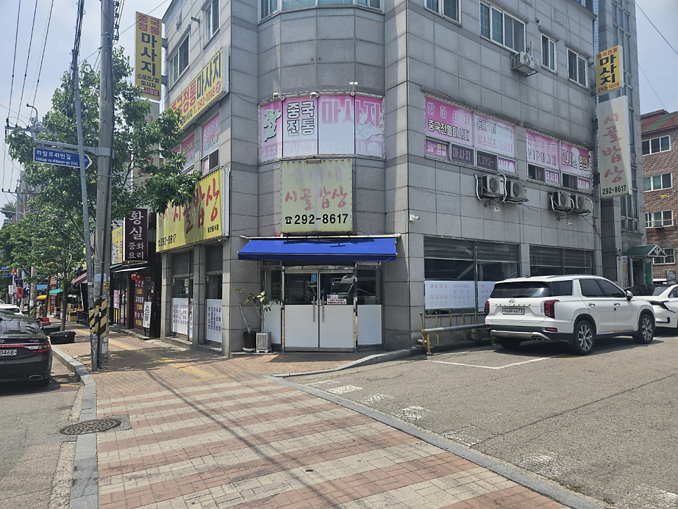 슬비네시골밥상 사진 1
